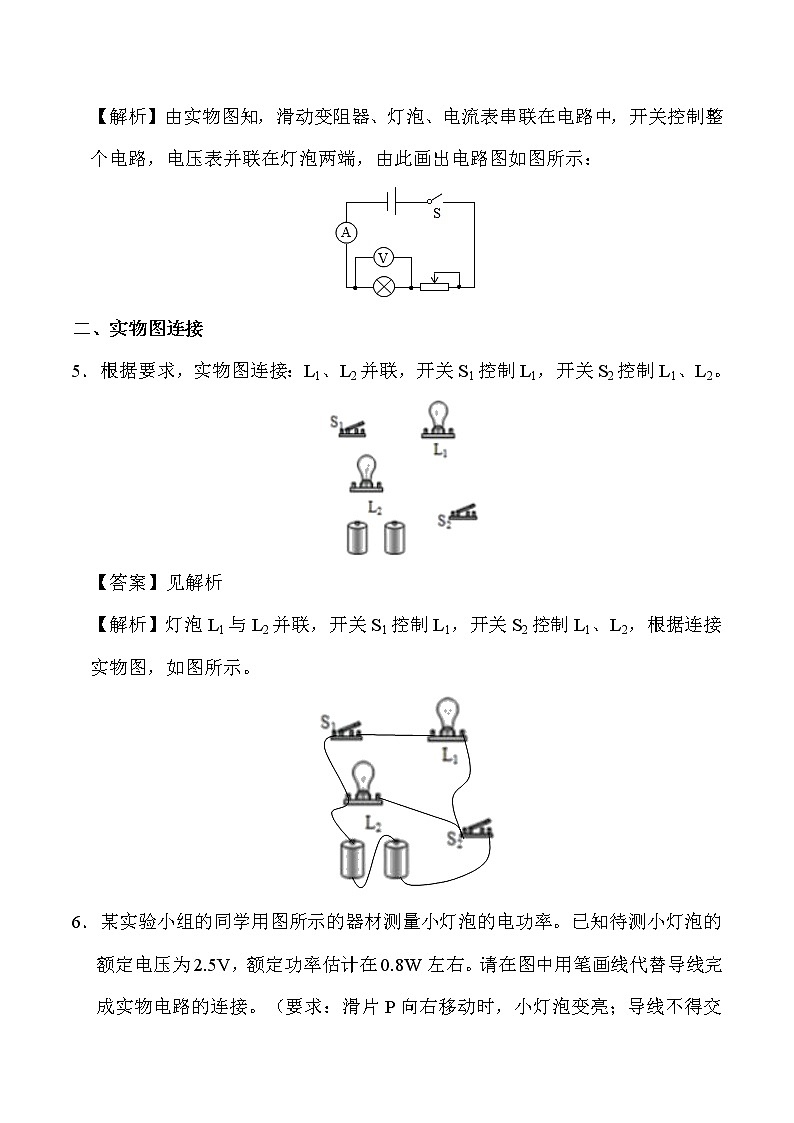 电学作图题--2020年中考物理必考题型03