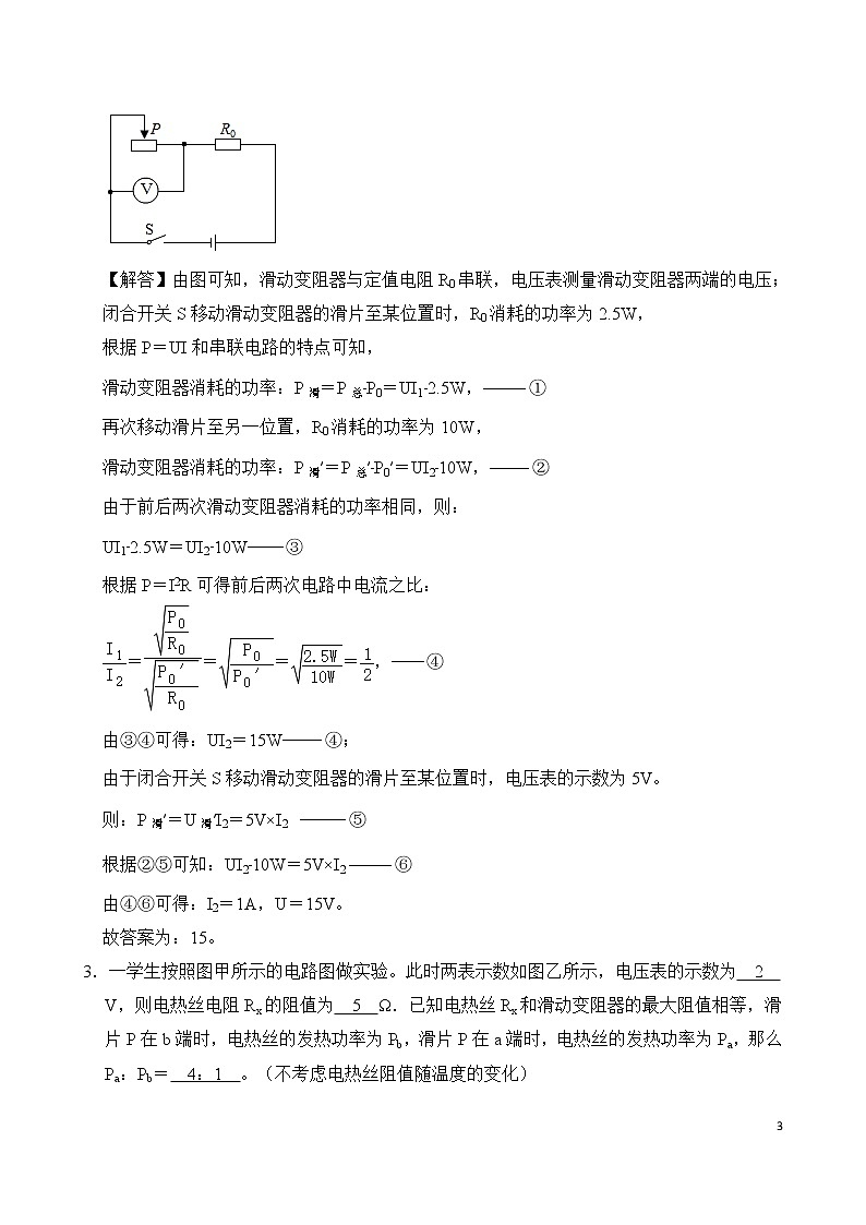 动态电路简单计算-2020年中考物理必考题型03