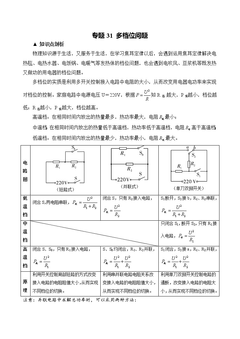 多档位问题-2020年中考物理必考题型01