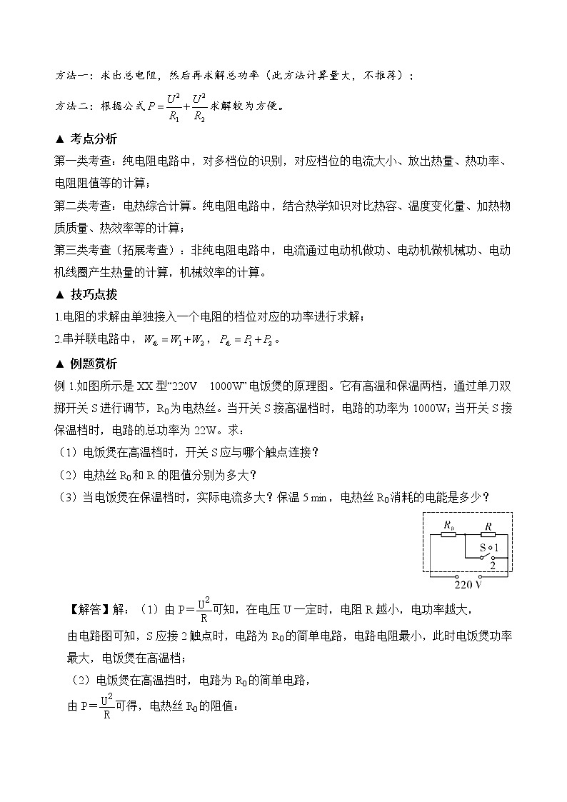 多档位问题-2020年中考物理必考题型02