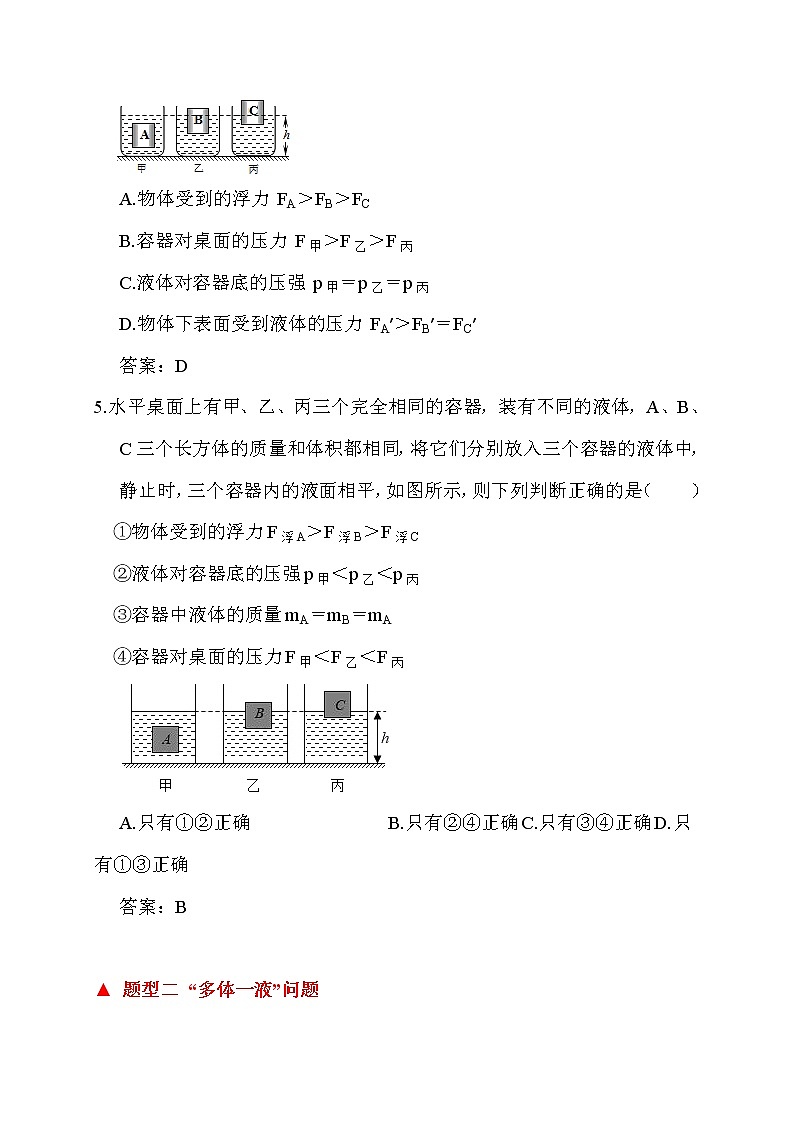 浮力中多物体、多液体类题型-2020年中考物理必考题型03