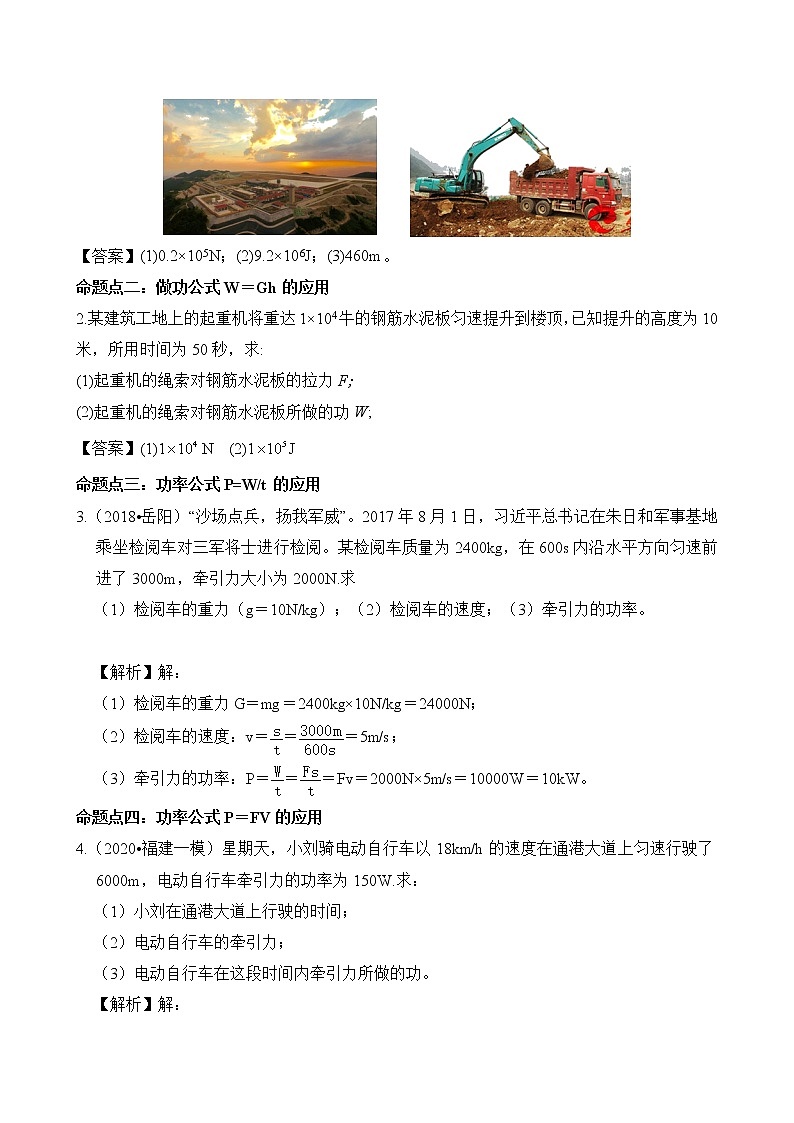 功和机械能计算题型-2020年中考物理必考题型02