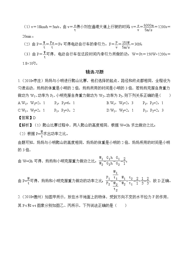 功和机械能计算题型-2020年中考物理必考题型03