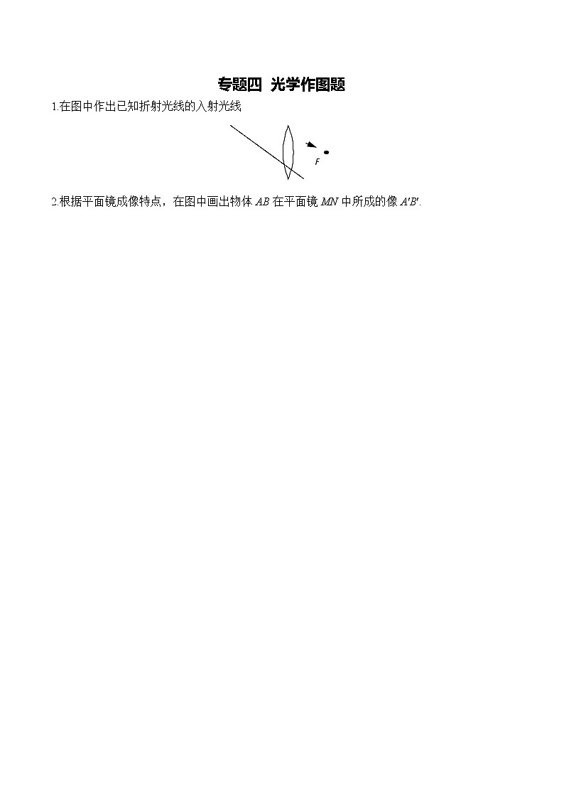 光学作图题-2020年中考物理必考题型01