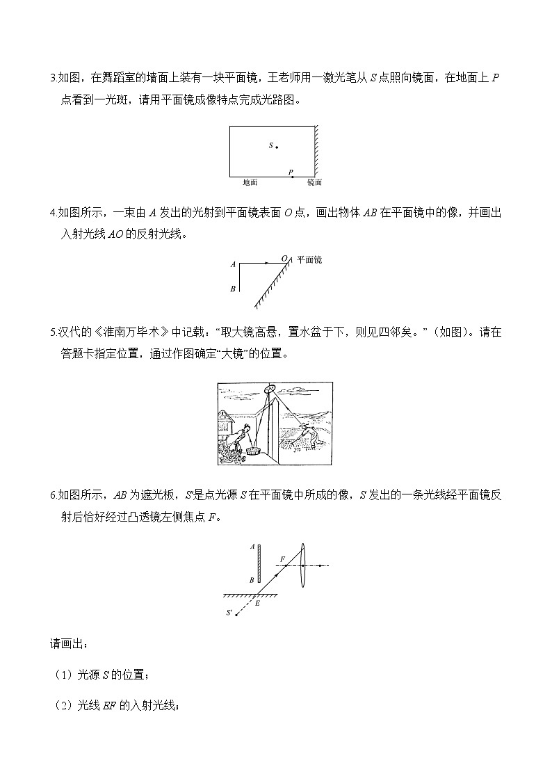 光学作图题-2020年中考物理必考题型03