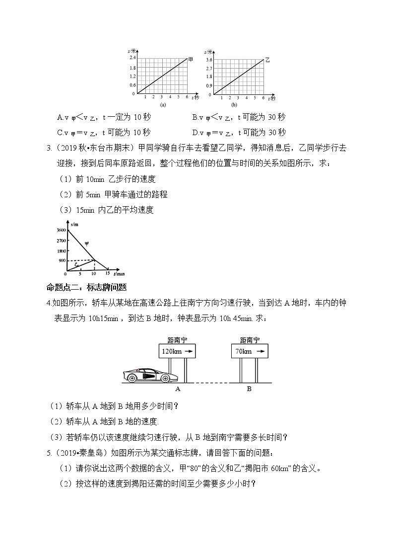 机械运动计算题-2020年中考物理必考题型02