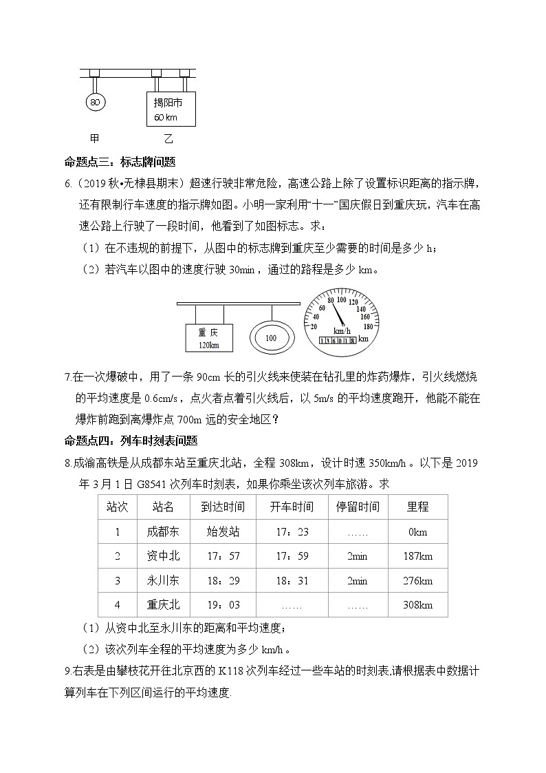 机械运动计算题-2020年中考物理必考题型03