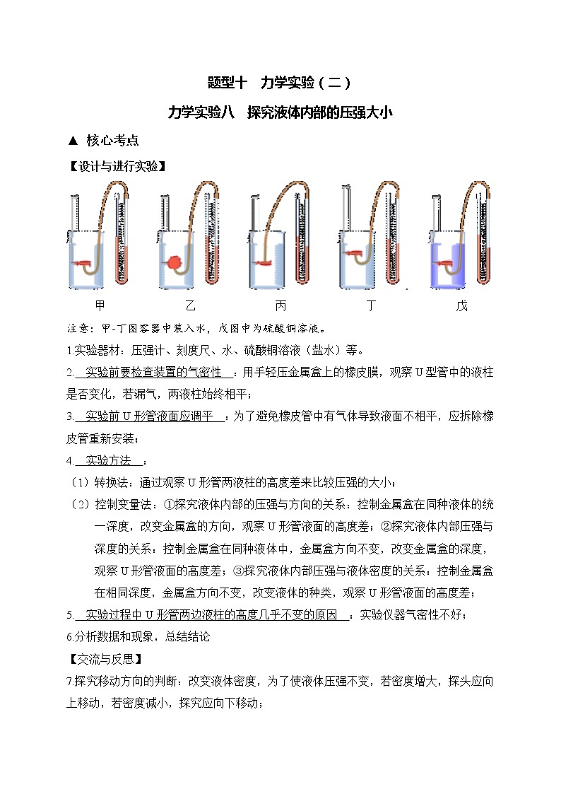 力学实验（二）-2020年中考物理必考题型01