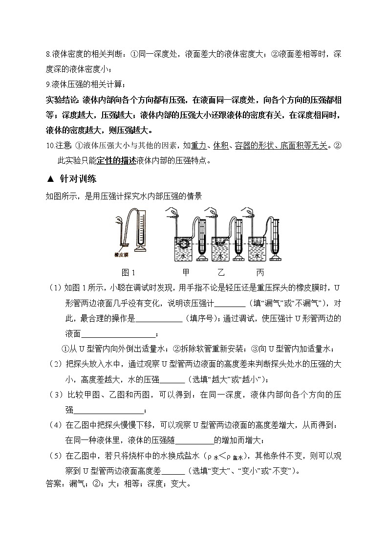 力学实验（二）-2020年中考物理必考题型02