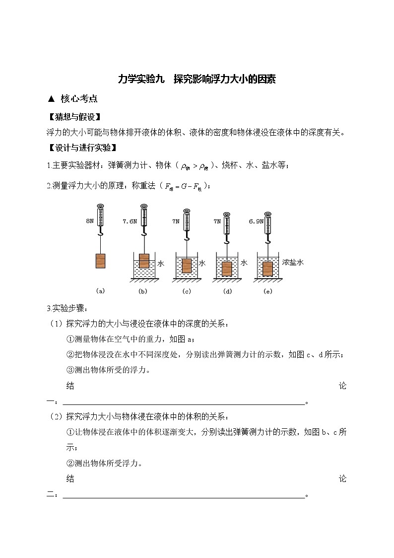 力学实验（二）-2020年中考物理必考题型03