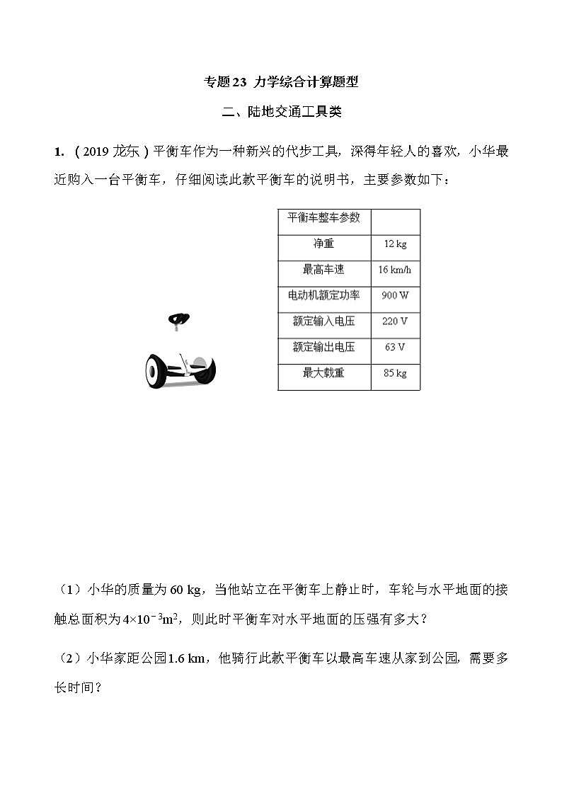 力学综合计算题型-2020年中考物理必考题型01