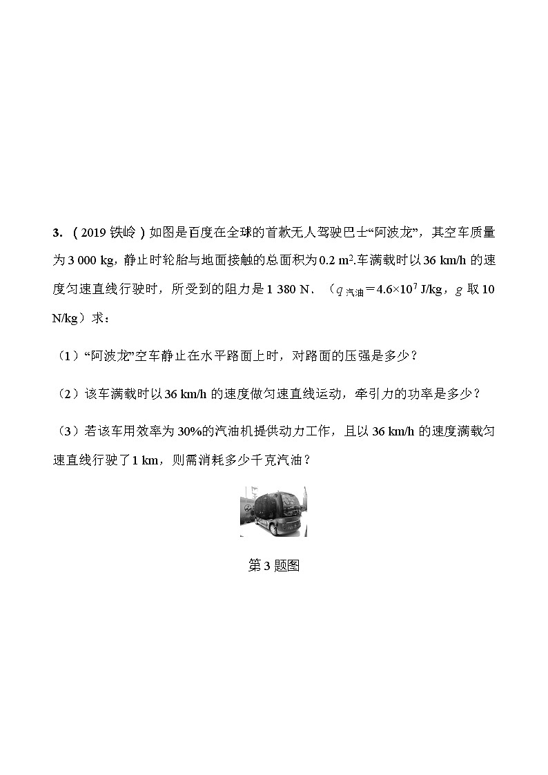 力学综合计算题型-2020年中考物理必考题型03