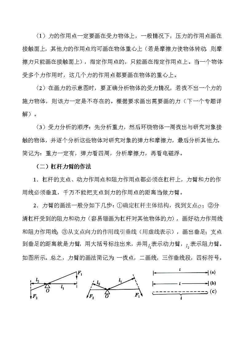 力学作图题-2020年中考物理必考题型03