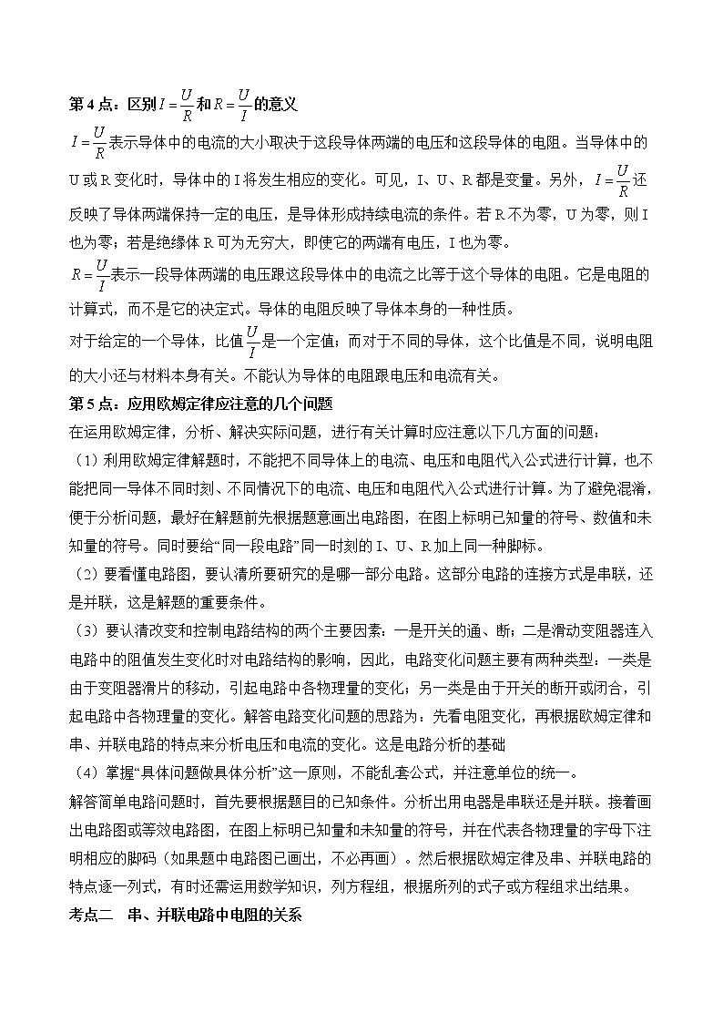 欧姆定律计算题型-2020年中考物理必考题型03