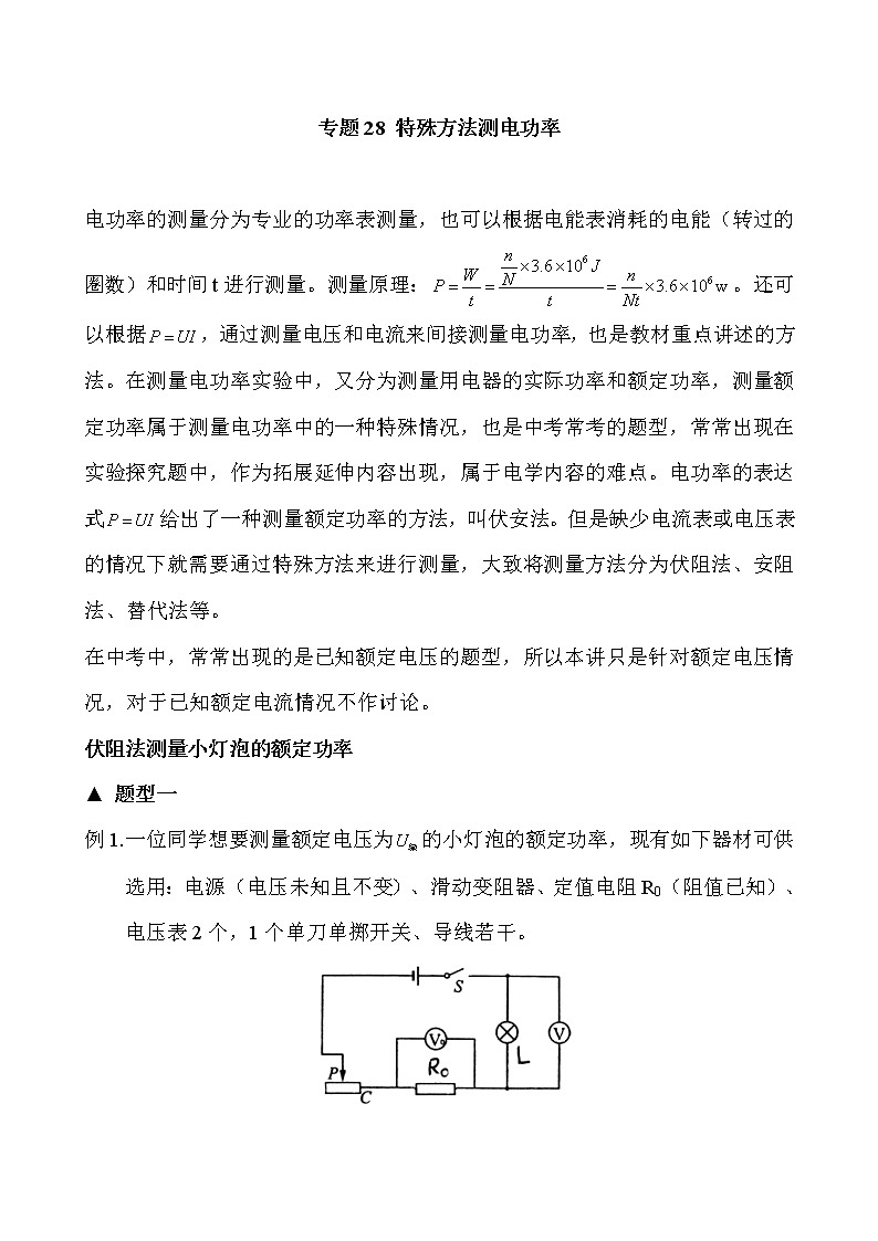 特殊方法测电功率-2020年中考物理必考题型01