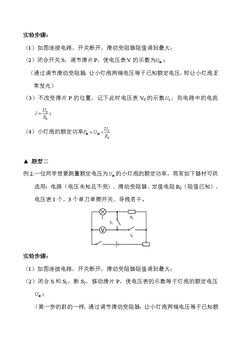 特殊方法测电功率-2020年中考物理必考题型02