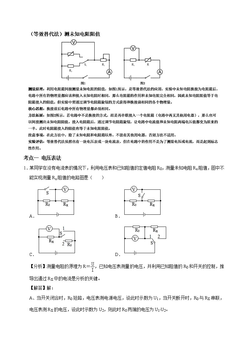 特殊方法测电阻-2020年中考物理必考题型02