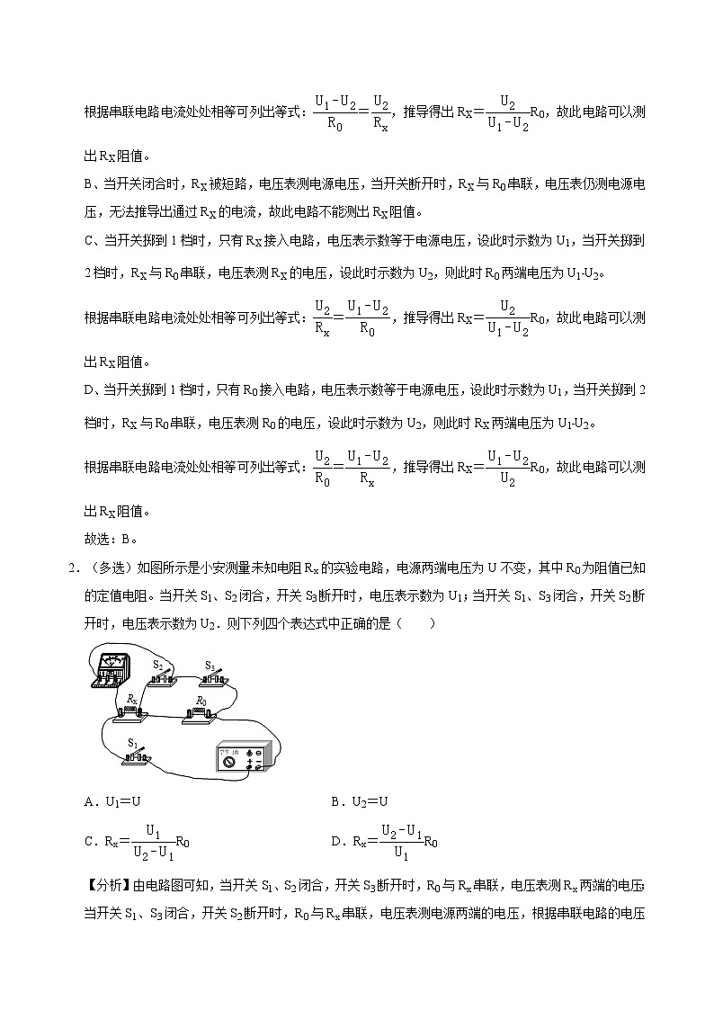 特殊方法测电阻-2020年中考物理必考题型03