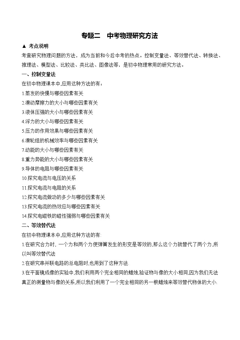 物理研究方法-2020年中考物理必考题型01