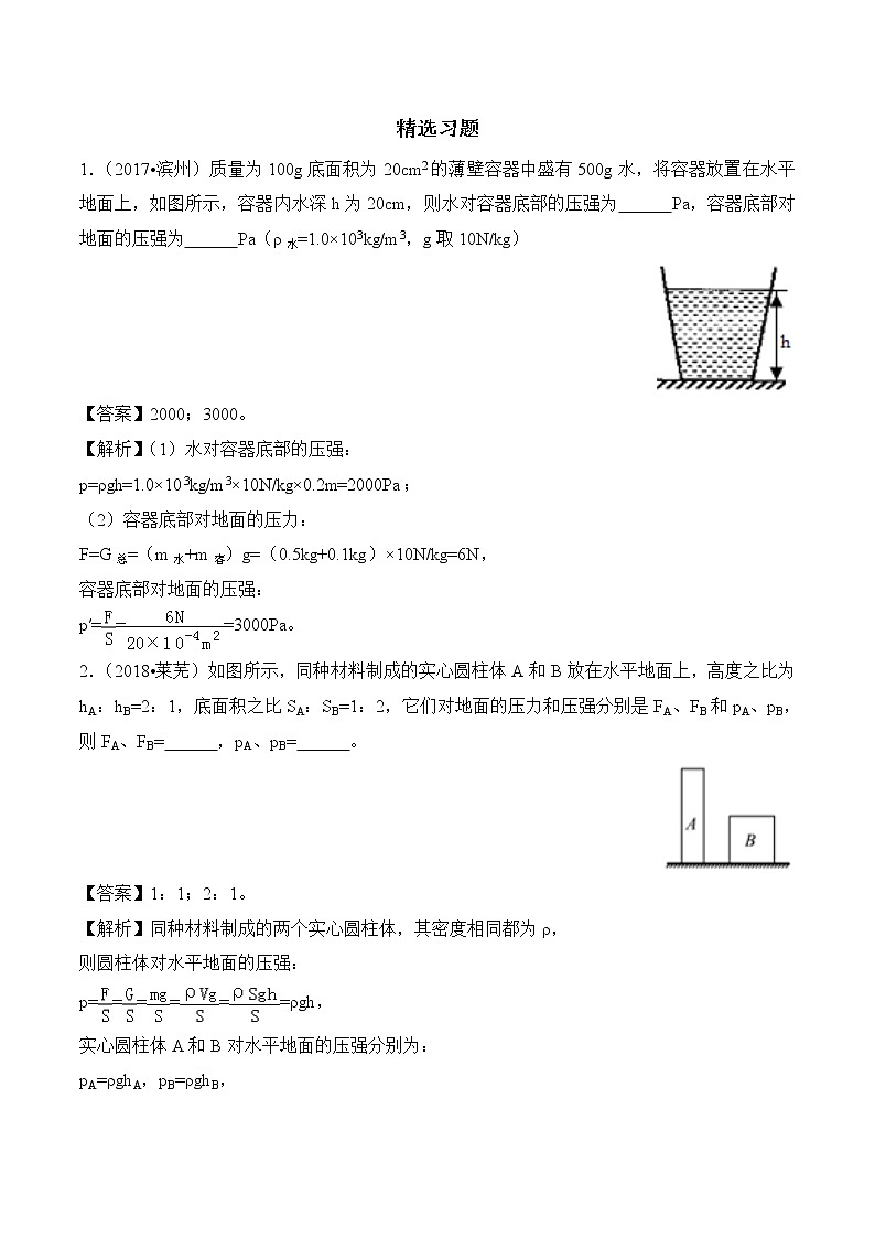 压强计算类题型-2020年中考物理必考题型02