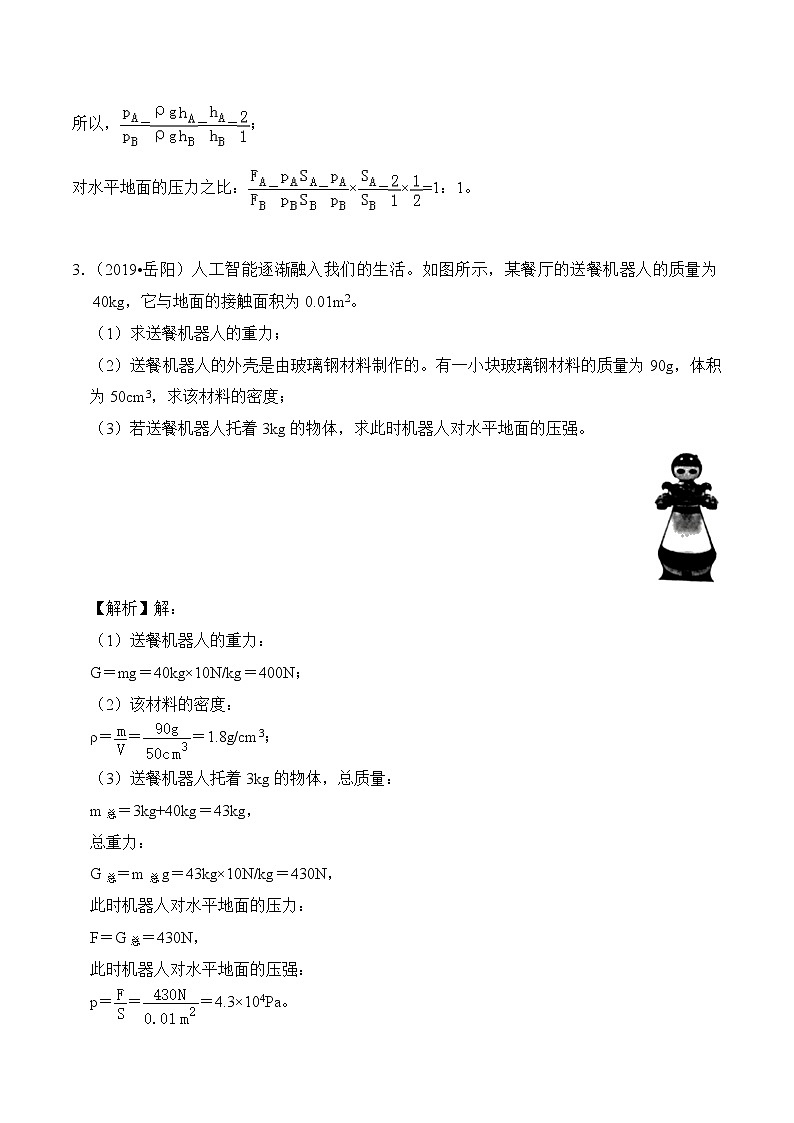 压强计算类题型-2020年中考物理必考题型03