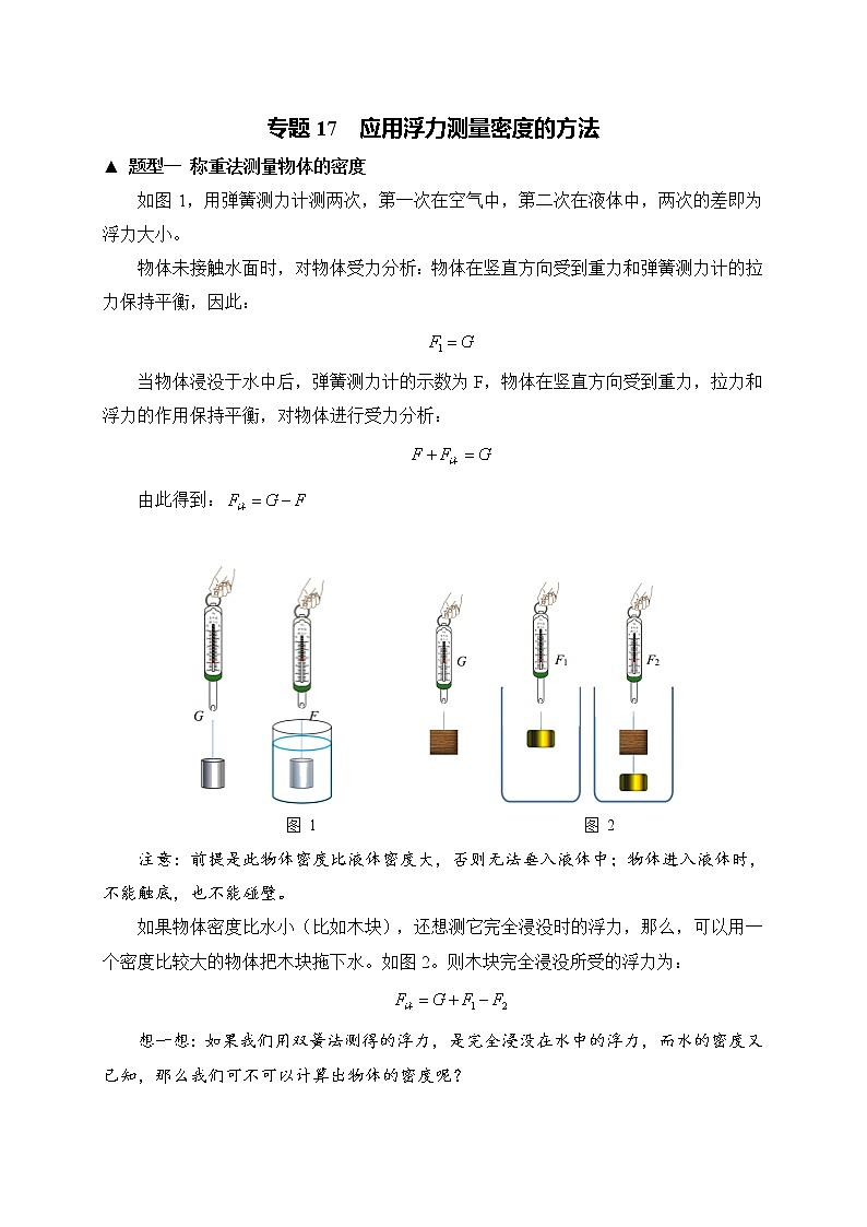 应用浮力测量密度-2020年中考物理必考题型01