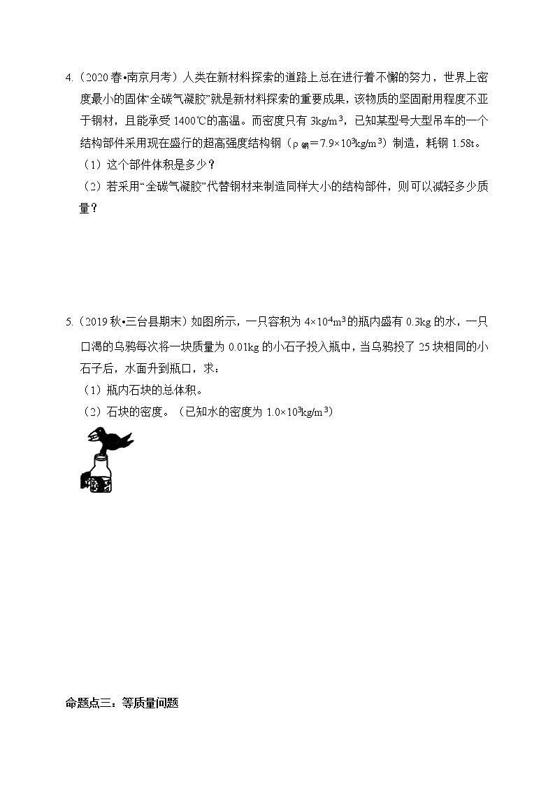 质量和密度计算题-2020年中考物理必考题型03