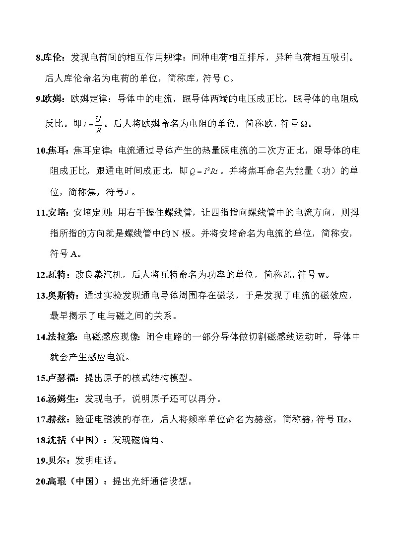 中考物理学史-2020年中考物理必考题型02