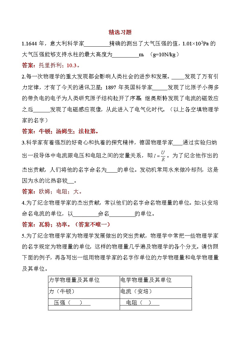 中考物理学史-2020年中考物理必考题型03