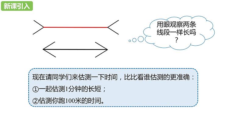 人教版物理八年级上册第1章第1节 长度和时间的测量(第1课时）05