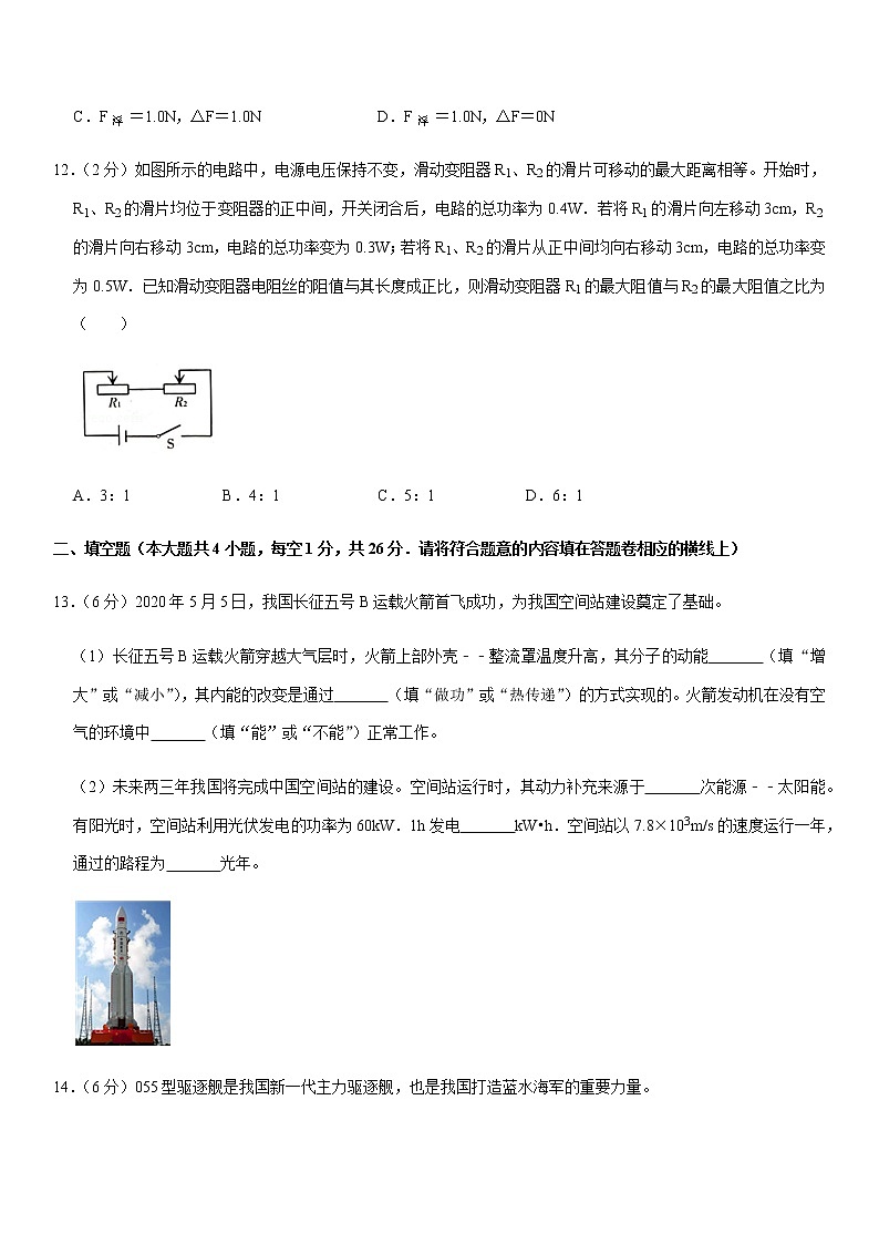 2020年新疆生产建设兵团中考物理试卷（含解析）03