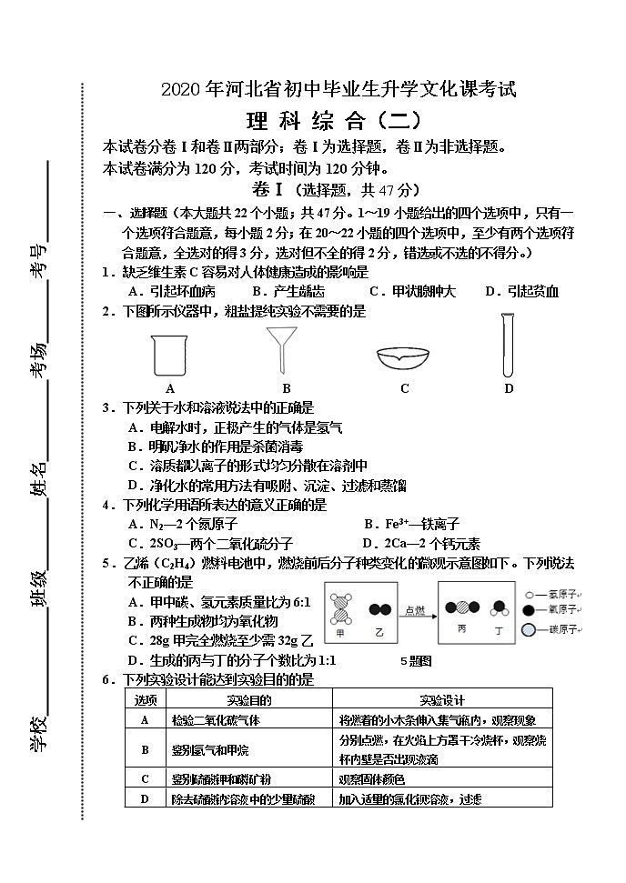2020唐山市路南二模理科综合试卷和答案01