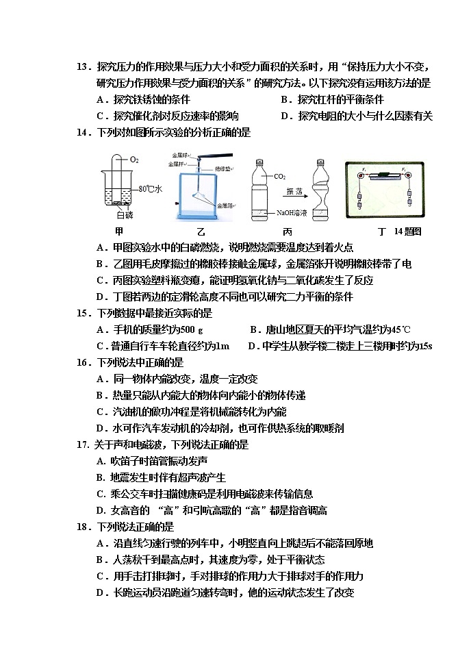 2020唐山市路南二模理科综合试卷和答案03
