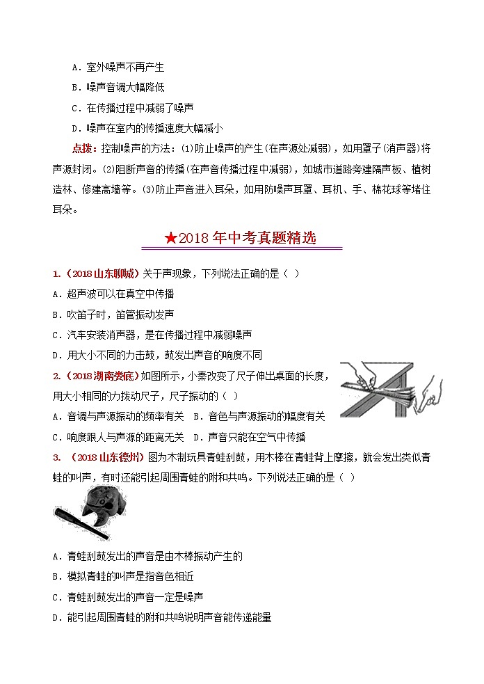 突破中考物理考点及近年中考真题精选1：声现象02