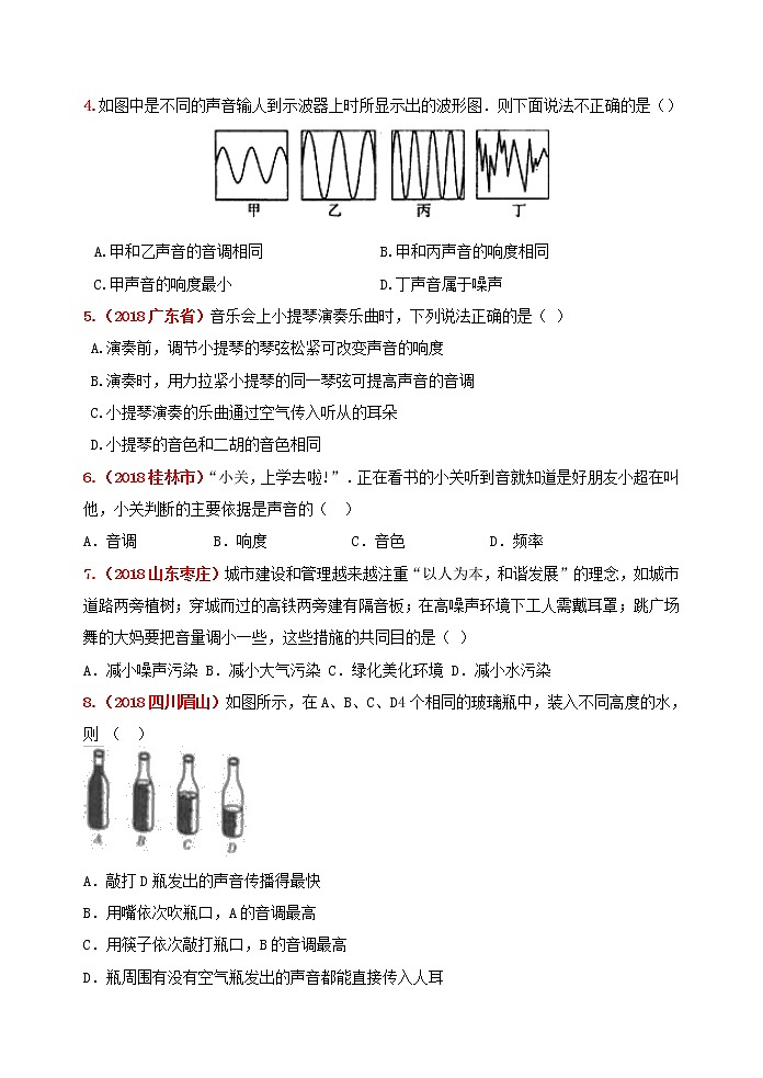 突破中考物理考点及近年中考真题精选1：声现象03