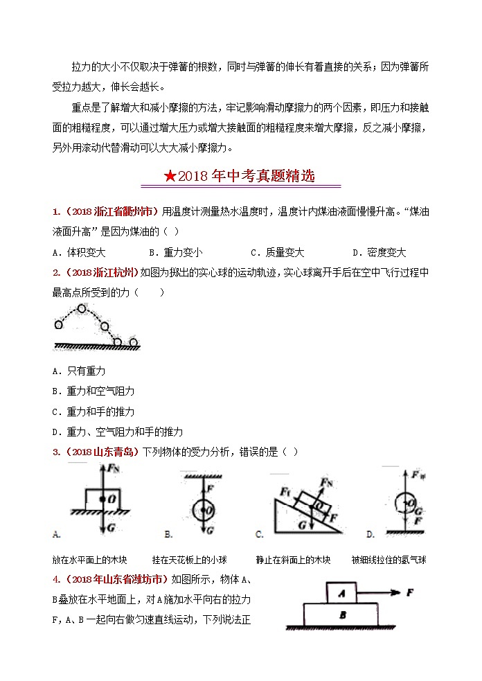 突破中考物理考点及近年中考真题精选4：力02