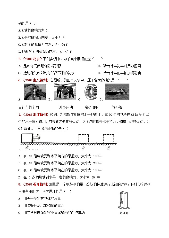 突破中考物理考点及近年中考真题精选4：力03