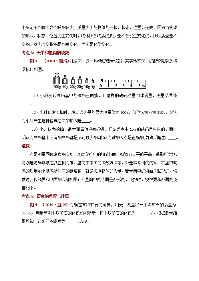 突破中考物理考点及近年中考真题精选3：质量和密度02