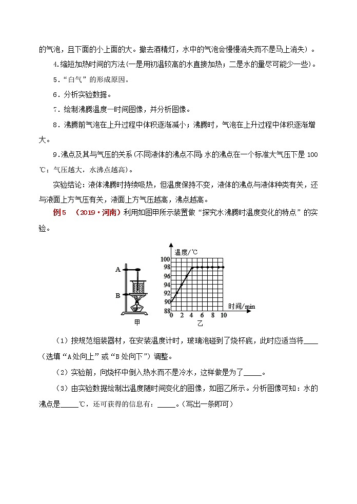 突破中考物理考点及近年中考真题精选2：物态变化03