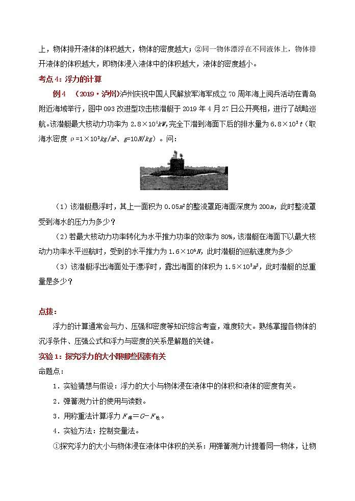 突破中考物理考点及近年中考真题精选5：浮力03