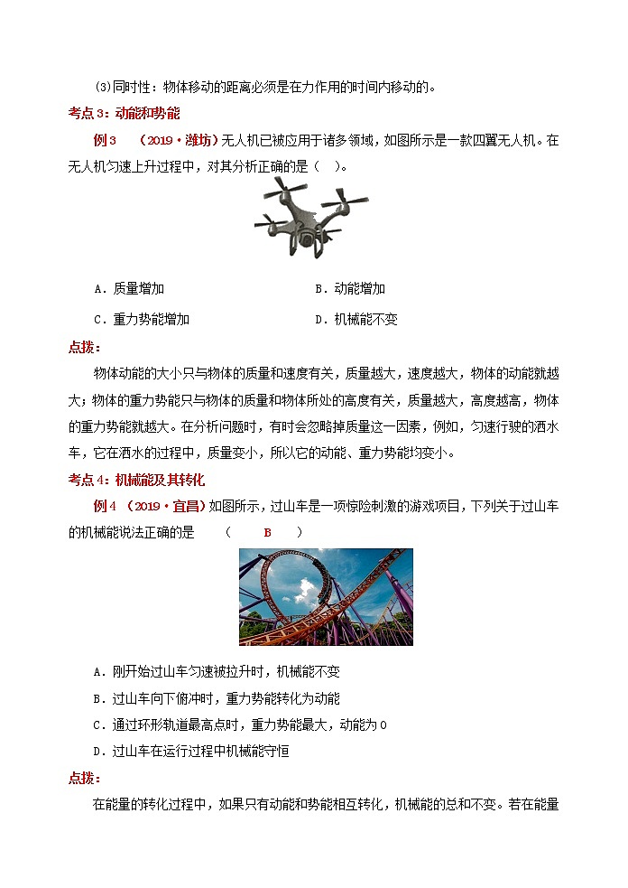 突破中考物理考点及近年中考真题精选6：功和机械能02