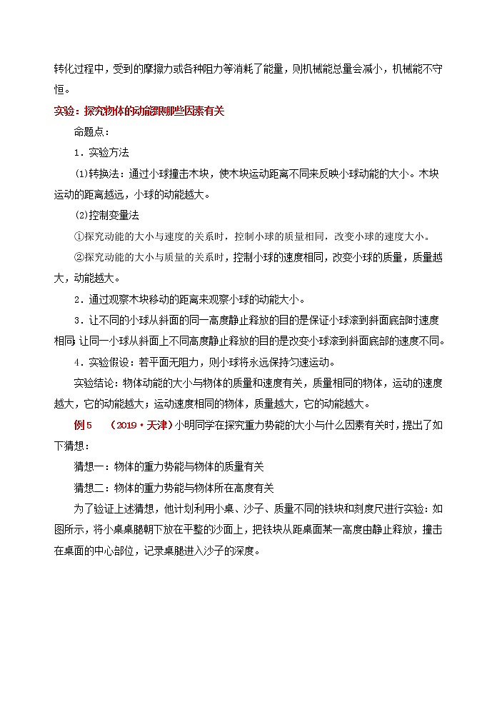 突破中考物理考点及近年中考真题精选6：功和机械能03