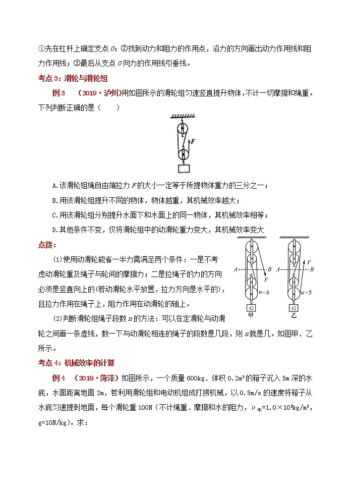 突破中考物理考点及近年中考真题精选7：简单机械02