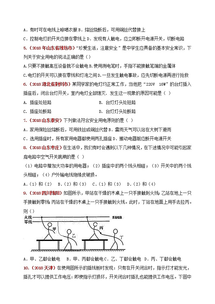 突破中考物理考点及近年中考真题精选12：生活用电03
