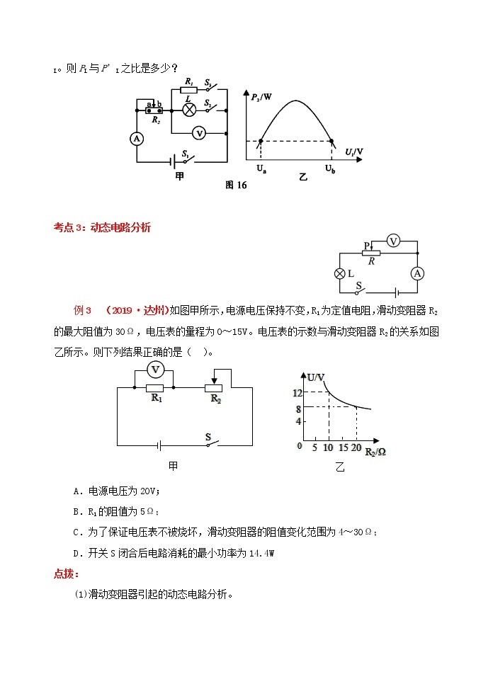 突破中考物理考点及近年中考真题精选10：欧姆定律02