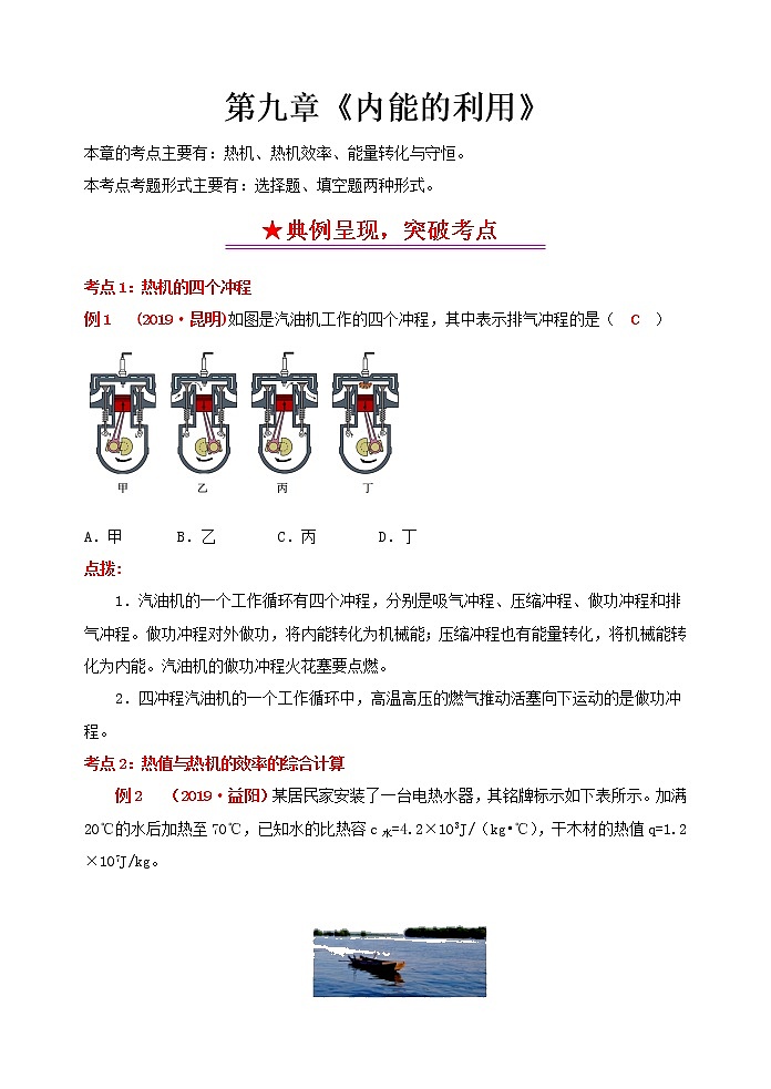 突破中考物理考点及近年中考真题精选9：内能的利用01