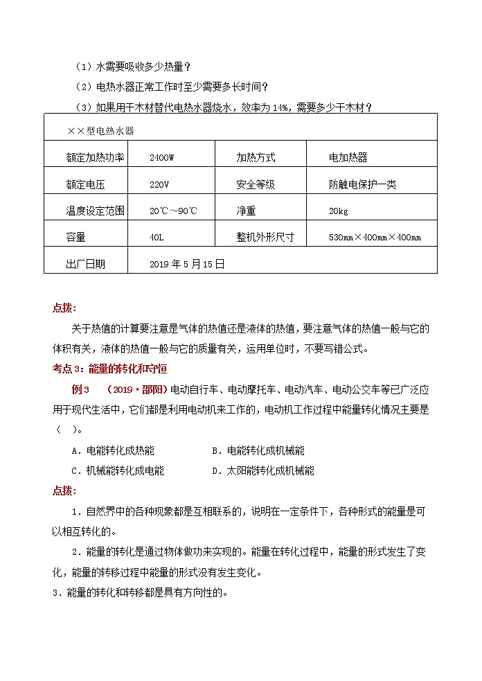 突破中考物理考点及近年中考真题精选9：内能的利用02