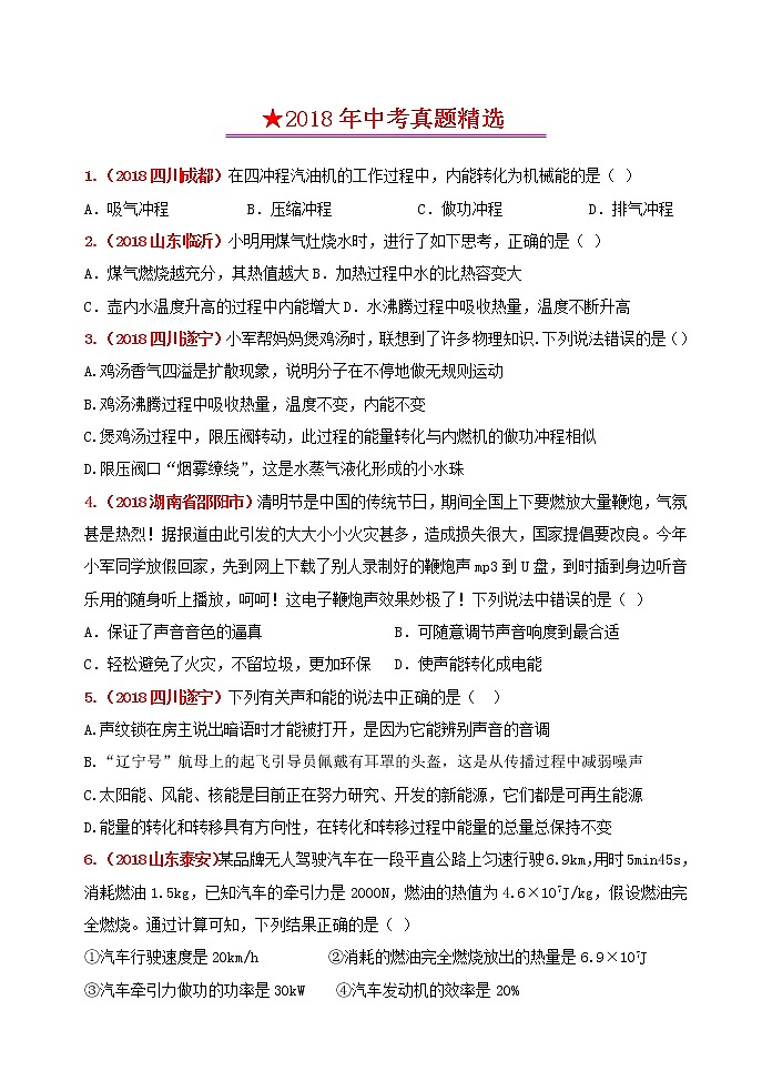 突破中考物理考点及近年中考真题精选9：内能的利用03