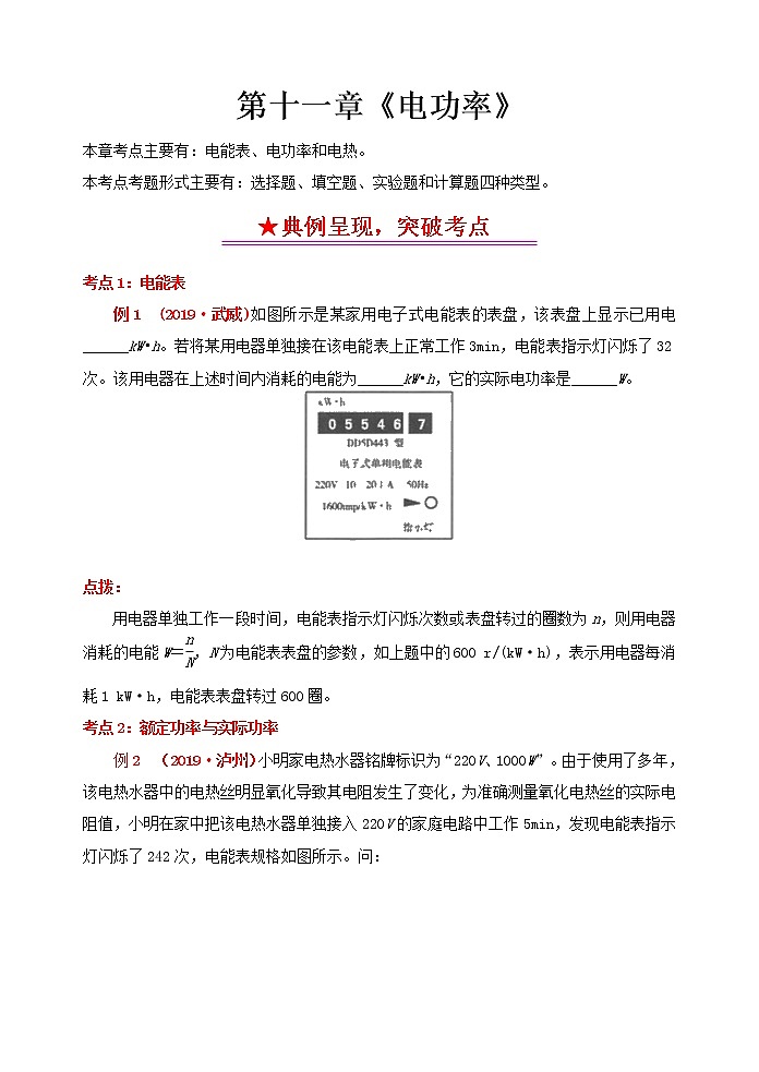 突破中考物理考点及近年中考真题精选11：电功率01