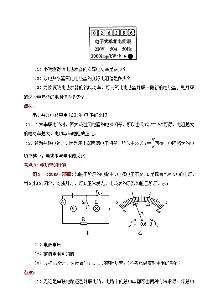 突破中考物理考点及近年中考真题精选11：电功率02